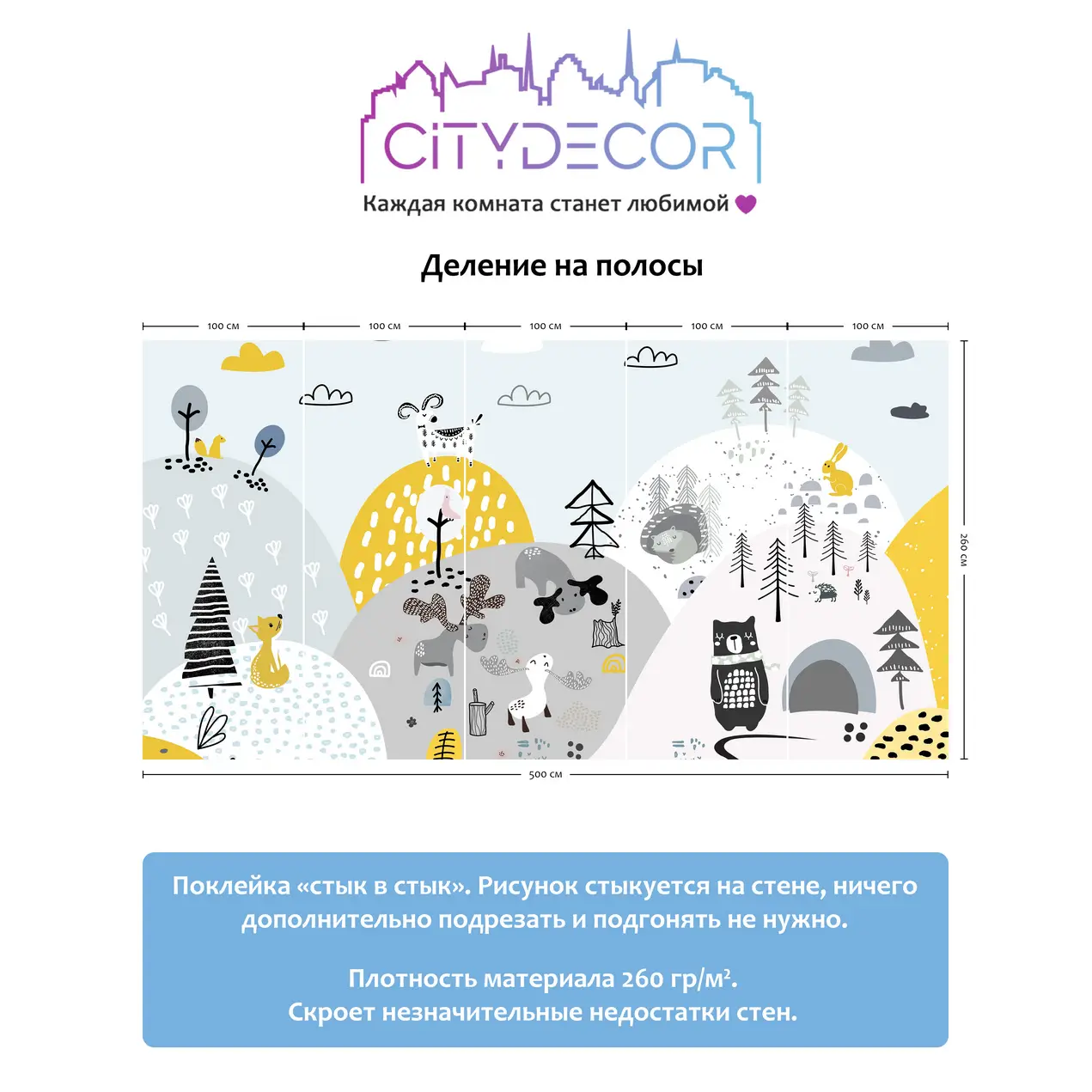 Фотообои рулонные Citydecor Детский сюжет на флизелиновой основе 500x260 см 