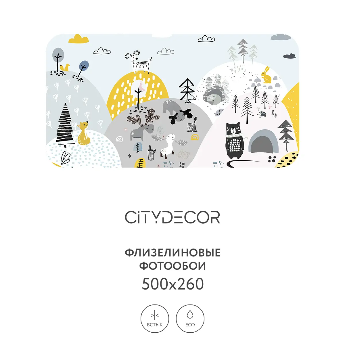 Фотообои рулонные Citydecor Детский сюжет на флизелиновой основе 500x260 см 