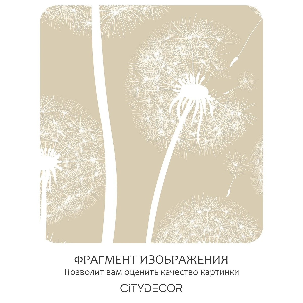 Бесшовное панно Citydecor Цветы и Растения 10 на флизелиновой основе 500x270 см