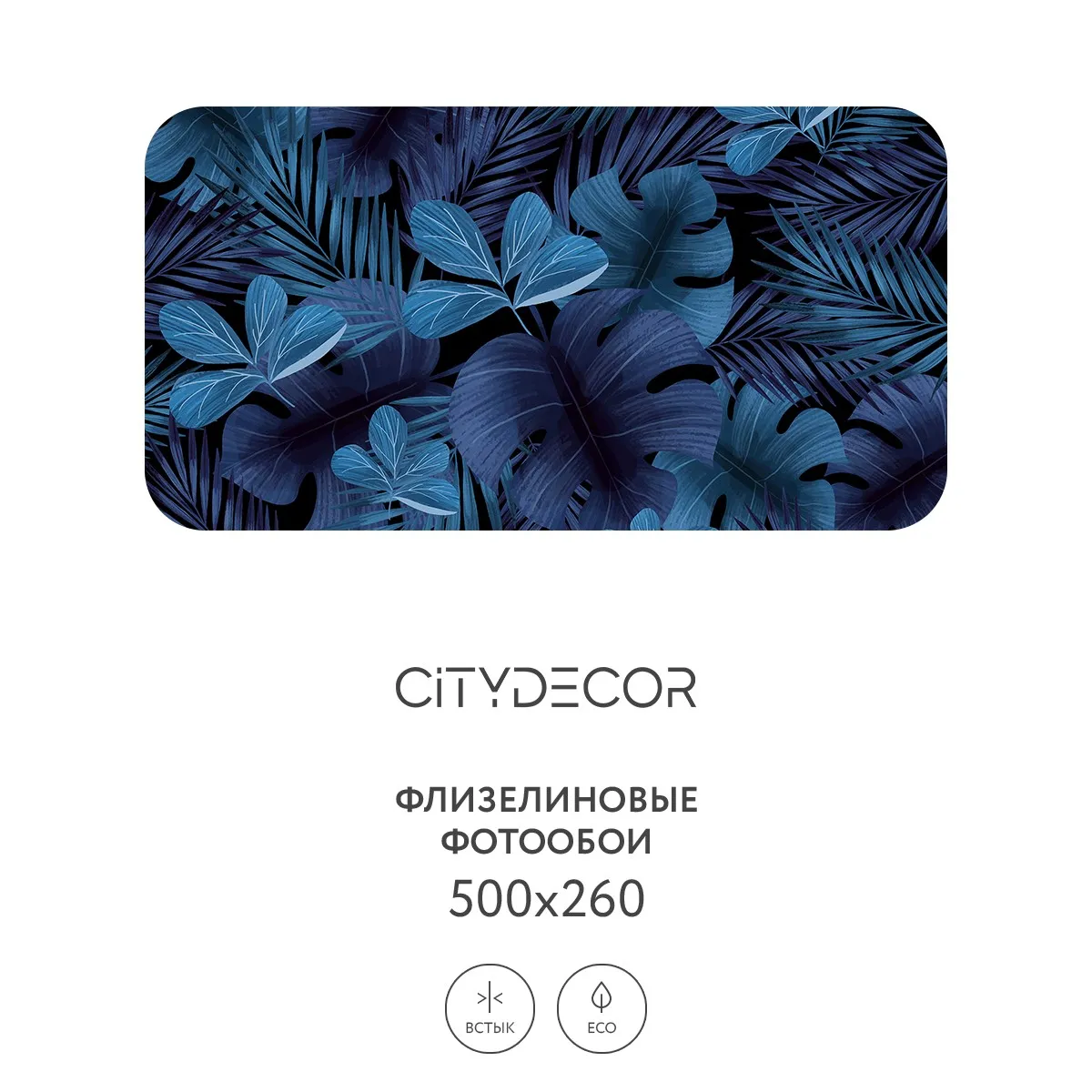 Фотообои рулонные Citydecor Цветы и Растения 130 на флизелиновой основе 500x260 см