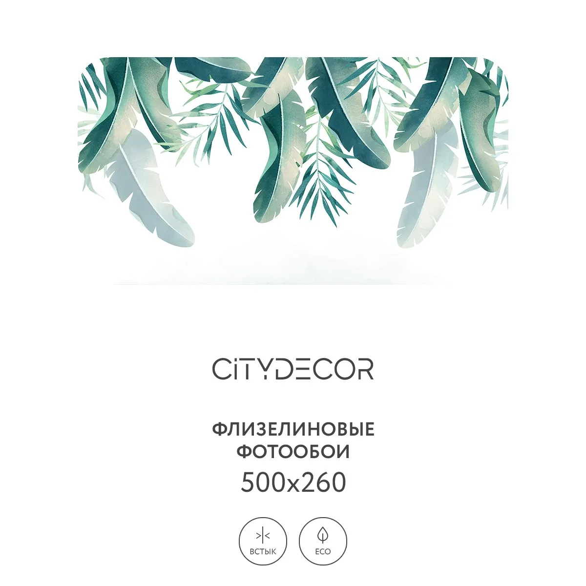 Фотообои рулонные Citydecor Цветы и Растения 141 на флизелиновой основе 500x260 см