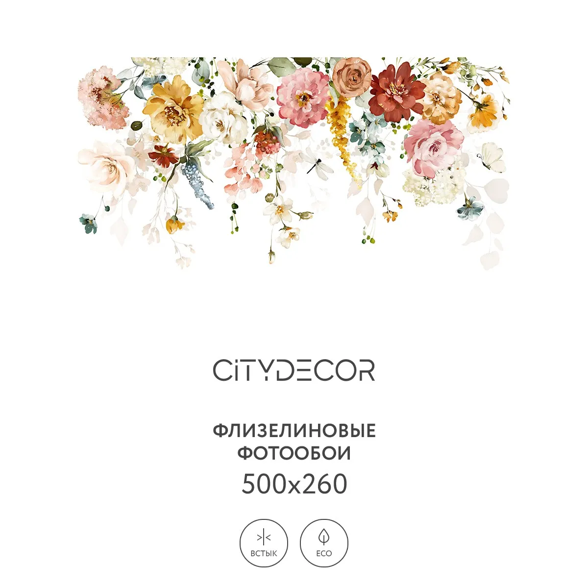 Фотообои рулонные Citydecor Цветы и Растения 157 на флизелиновой основе 500x260 см