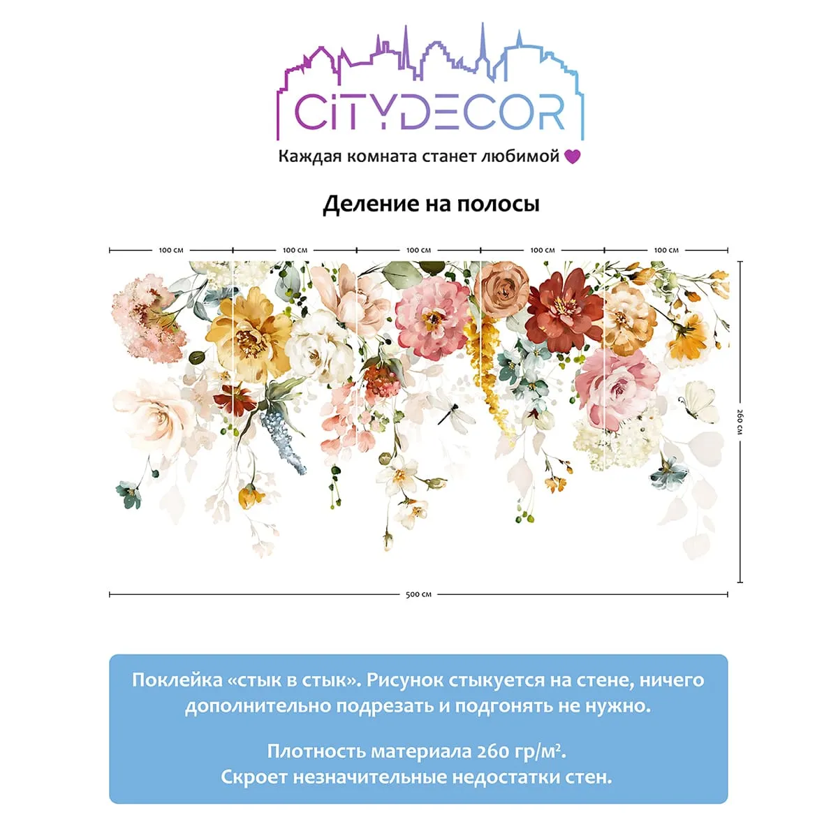 Фотообои рулонные Citydecor Цветы и Растения 157 на флизелиновой основе 500x260 см