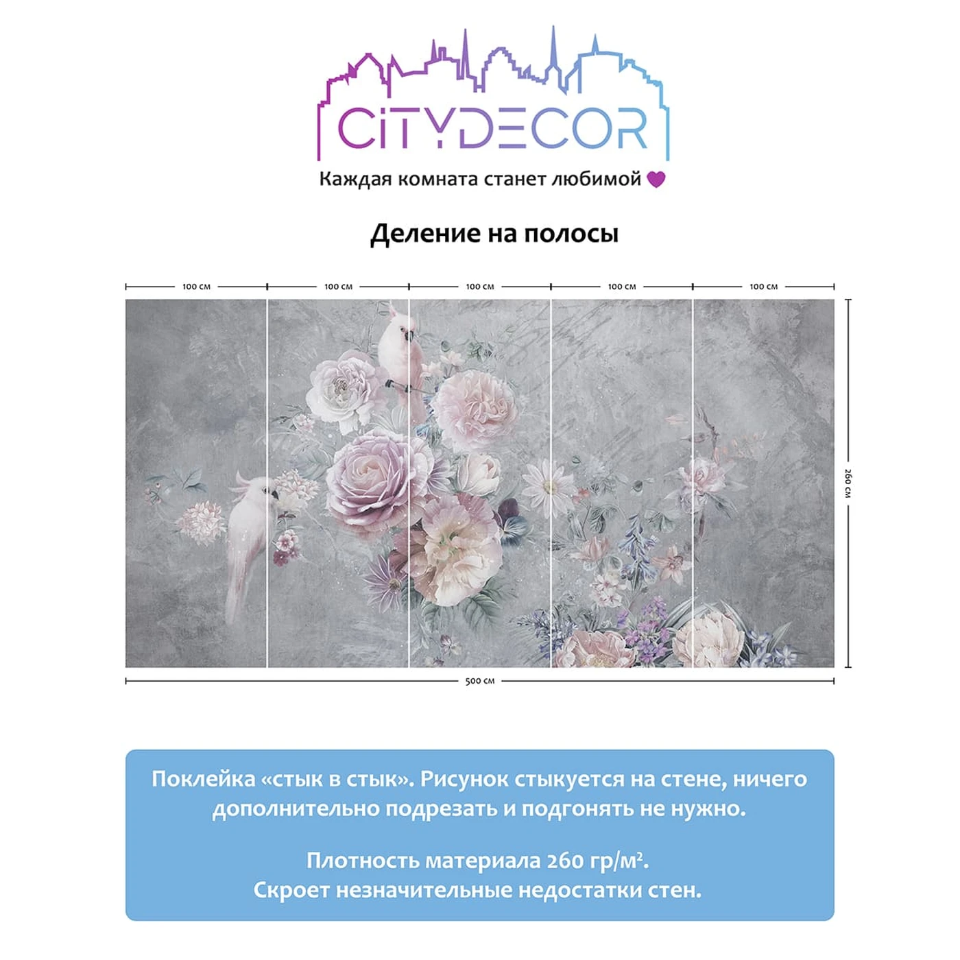 Фотообои рулонные Citydecor Цветы и Растения 181 на флизелиновой основе 500x260 см