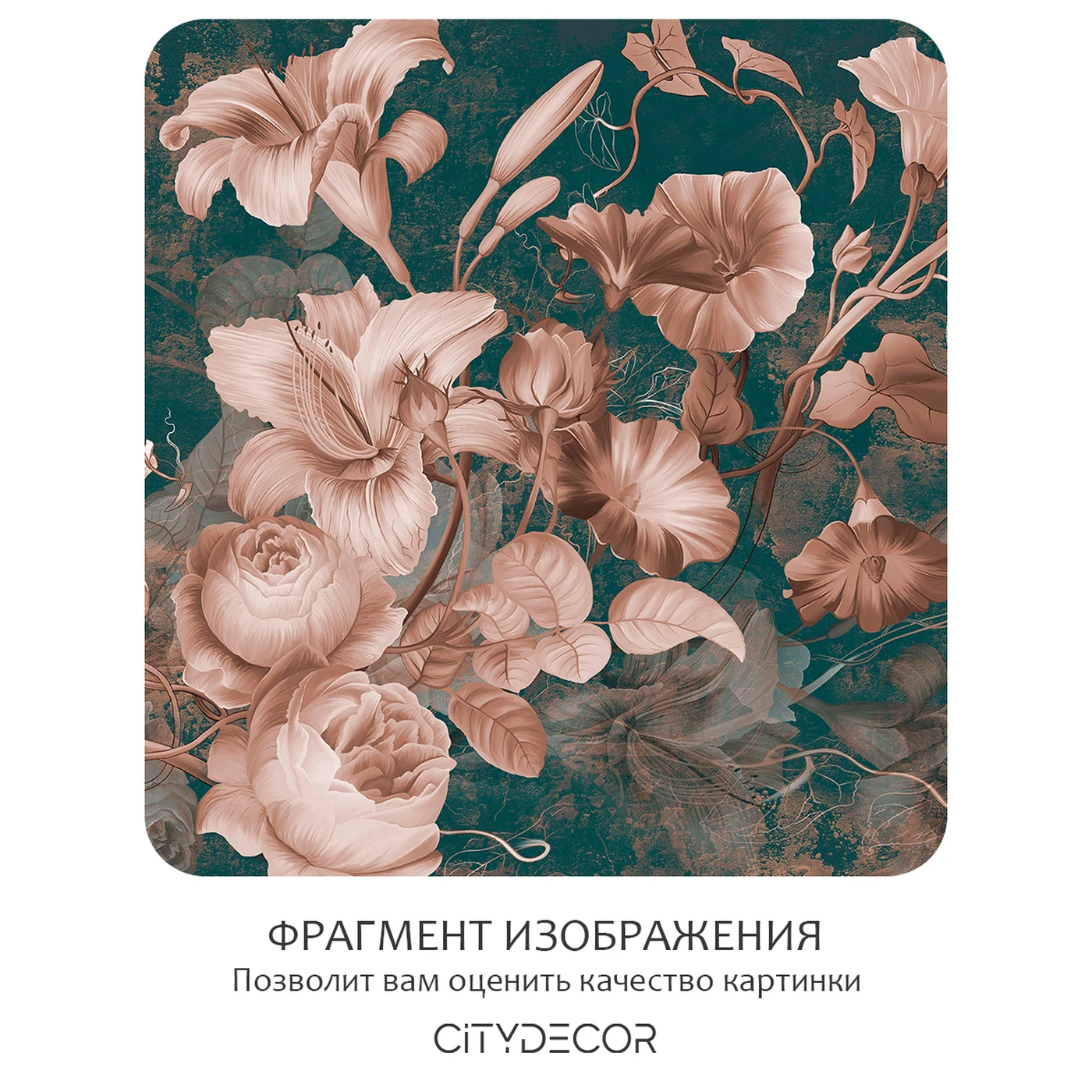 Бесшовное панно Citydecor Цветы и Растения 184 на флизелиновой основе 500x270 см