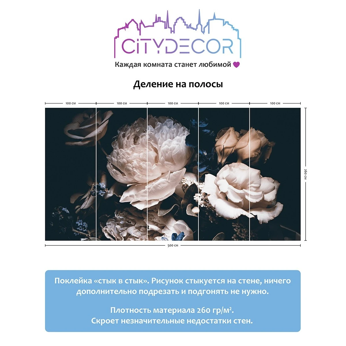 Фотообои рулонные Citydecor Цветы и Растения 3 на флизелиновой основе 500x260 см