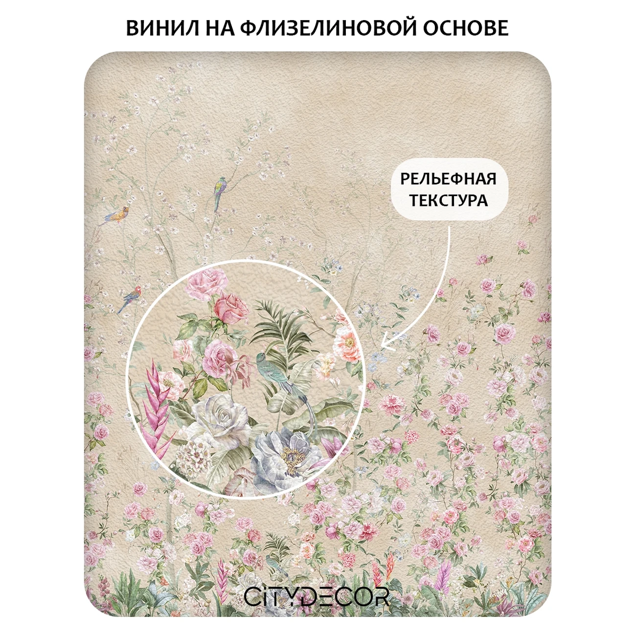 Фотообои рулонные Citydecor Flower town 25 на флизелиновой основе 500x260 см