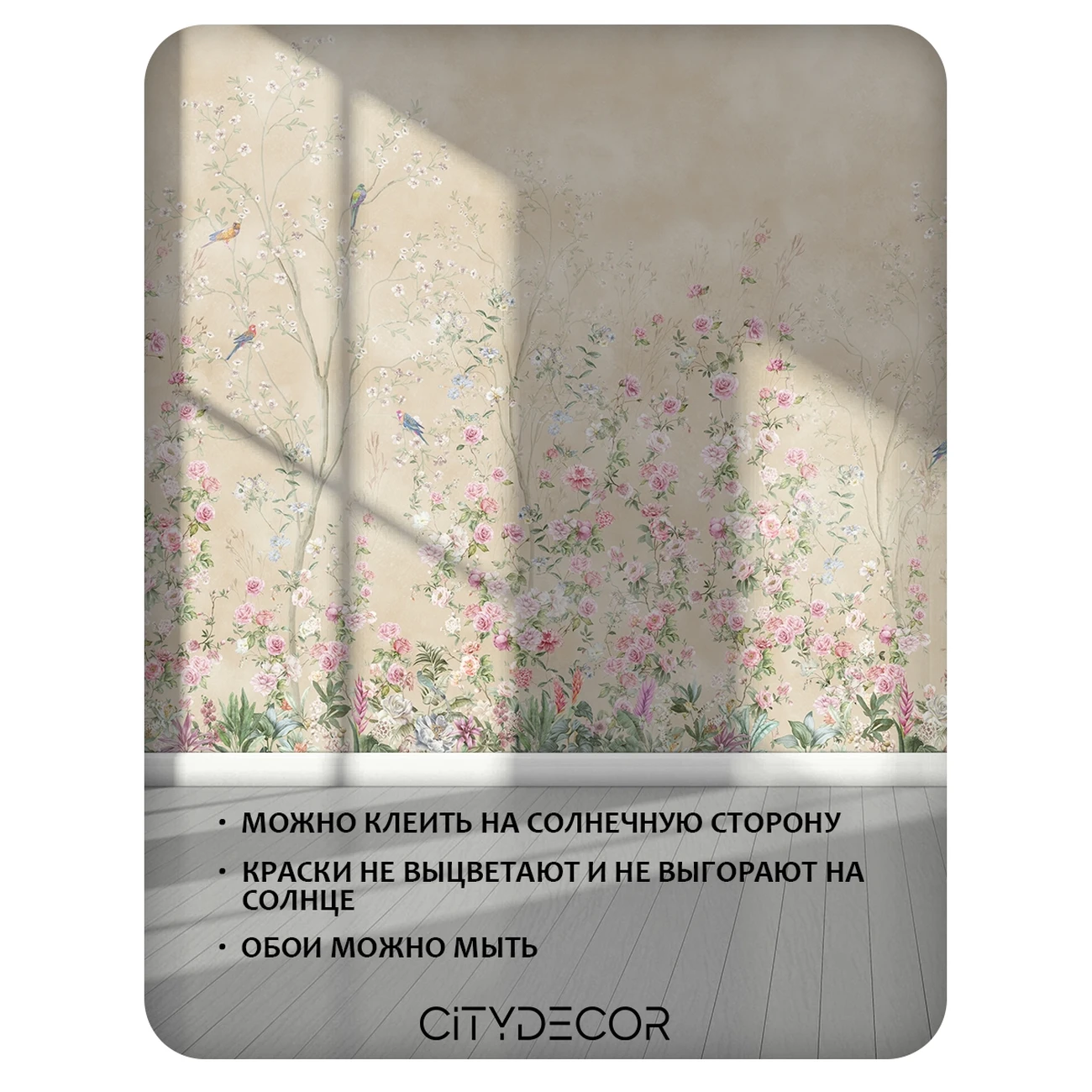 Фотообои рулонные Citydecor Flower town 25 на флизелиновой основе 500x260 см