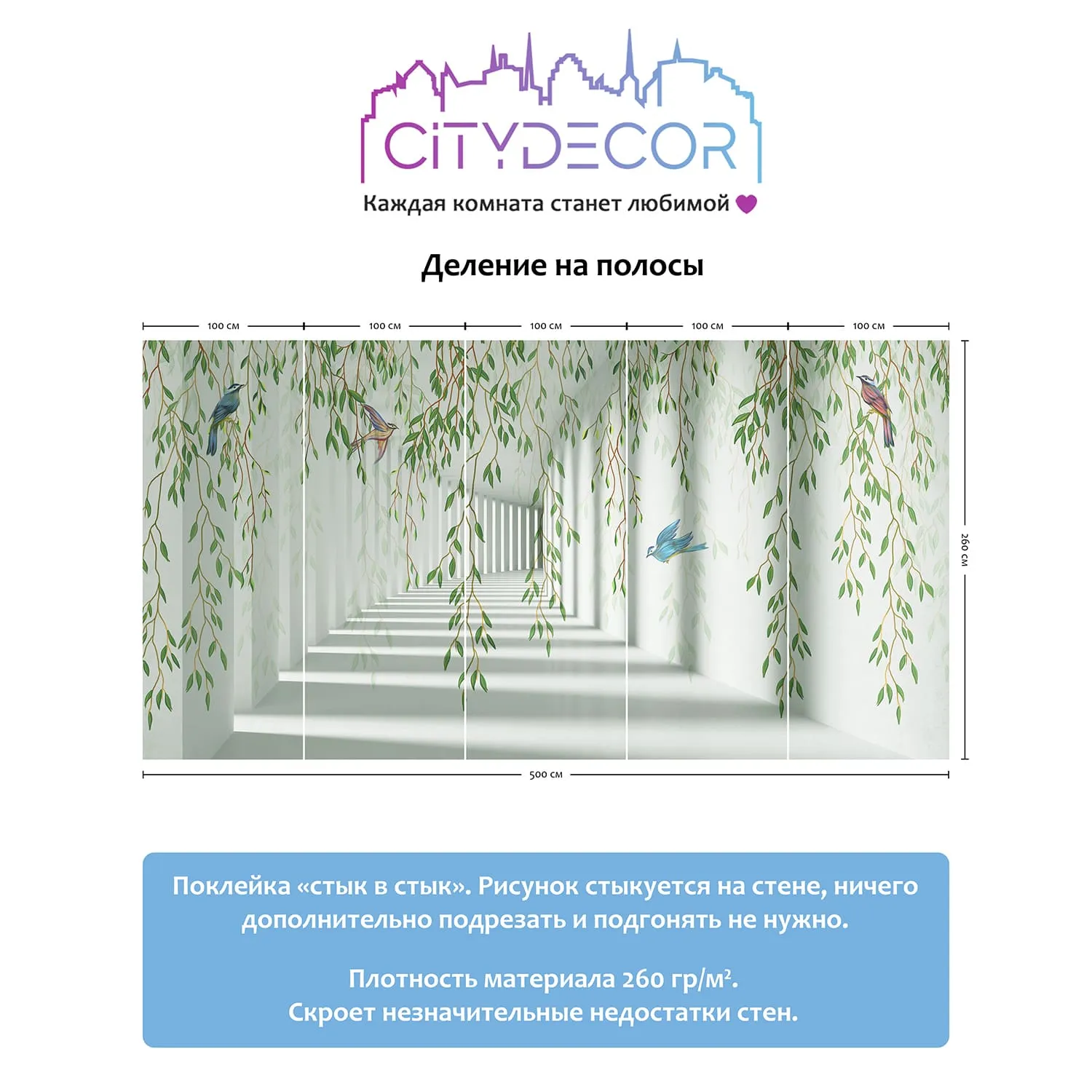 Фотообои рулонные Citydecor Flower Tunnel 3d 3 на флизелиновой основе 500x260 см