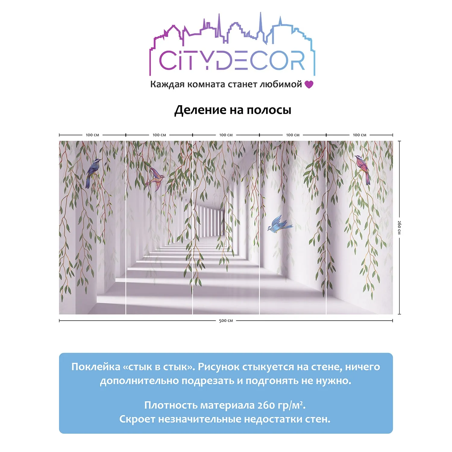 Фотообои рулонные Citydecor Flower Tunnel 3d 5 на флизелиновой основе 500x260 см