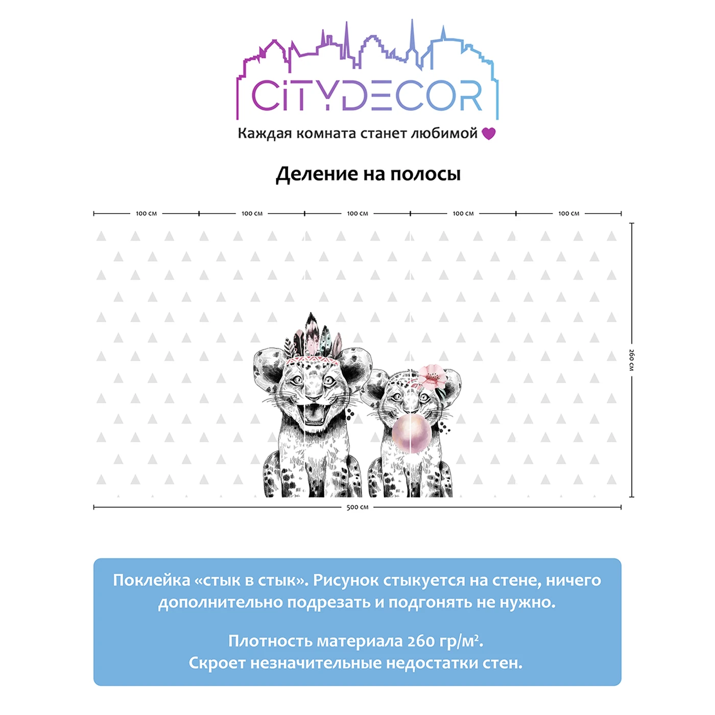 Фотообои рулонные Citydecor Fun 1 на флизелиновой основе 500x260 см