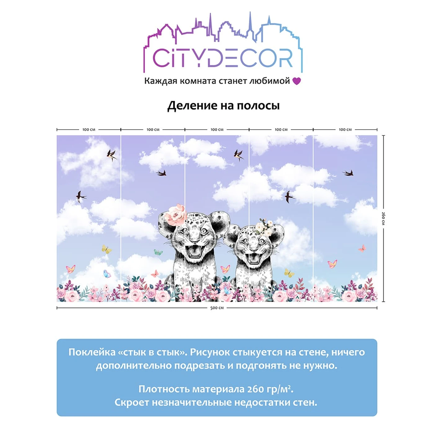 Фотообои рулонные Citydecor Fun 9 на флизелиновой основе 500x260 см