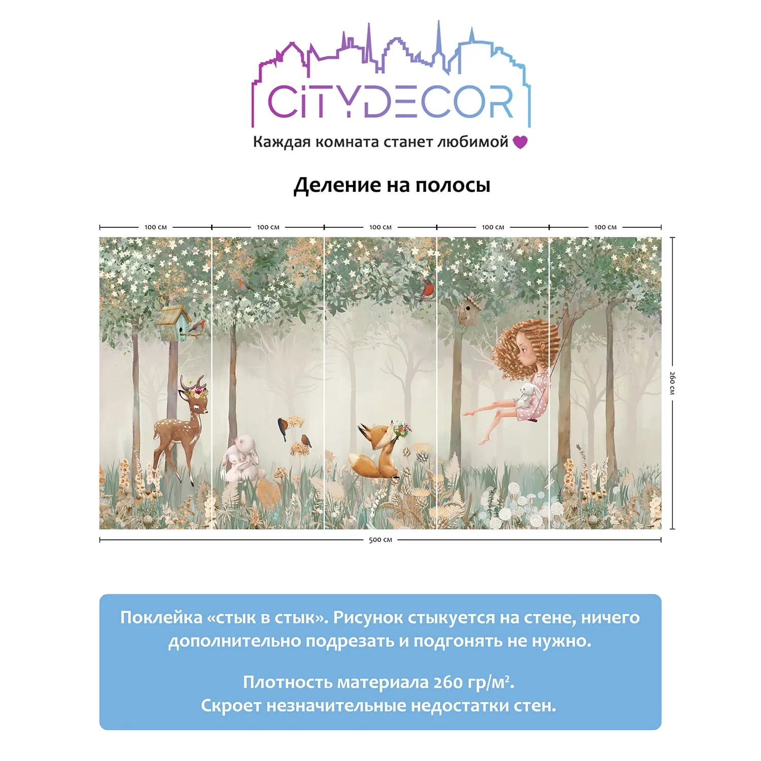 Дизайнерские фотообои рулонные Citydecor Magic Forest 10 на флизелиновой основе 500x260 см