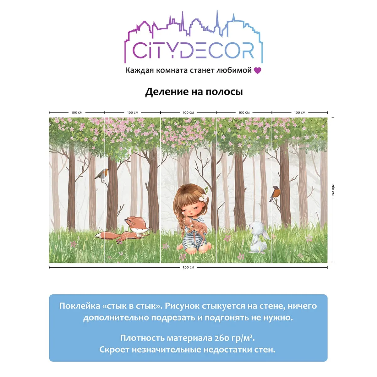 Дизайнерские фотообои рулонные Citydecor Magic Forest 4 на флизелиновой основе 500x260 см