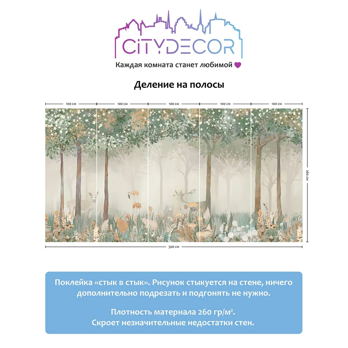 Дизайнерские фотообои рулонные Citydecor Magic Forest 6 на флизелиновой основе 500x260 см