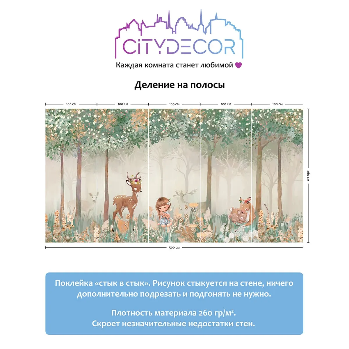 Дизайнерские фотообои рулонные Citydecor Magic Forest 7 на флизелиновой основе 500x260 см
