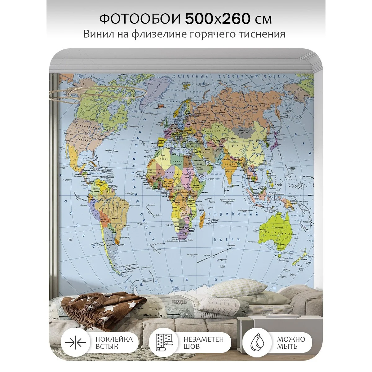Фотообои рулонные Citydecor Карта мира 14 на флизелиновой основе 500x260 см