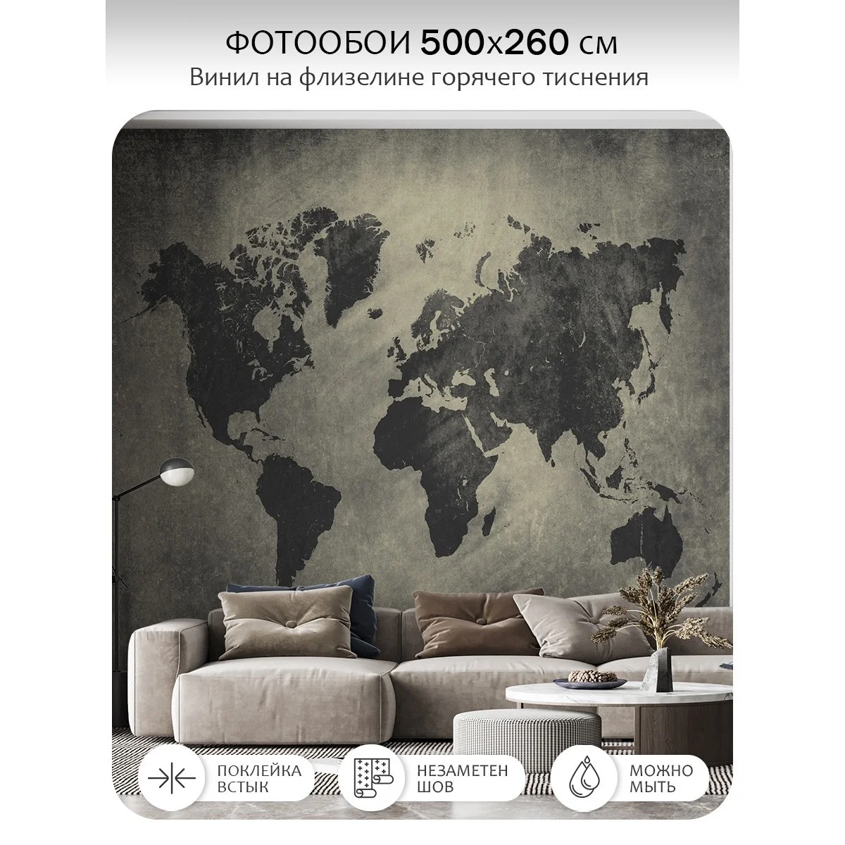 Фотообои рулонные Citydecor Карта мира 17 на флизелиновой основе 500x260 см
