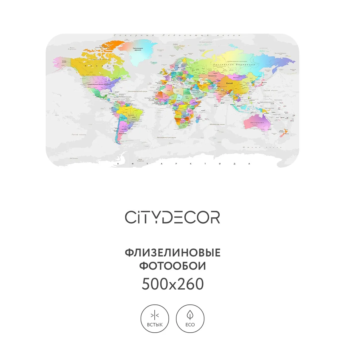 Дизайнерские фотообои рулонные Citydecor Карта мира 18 на флизелиновой основе 500x260 см