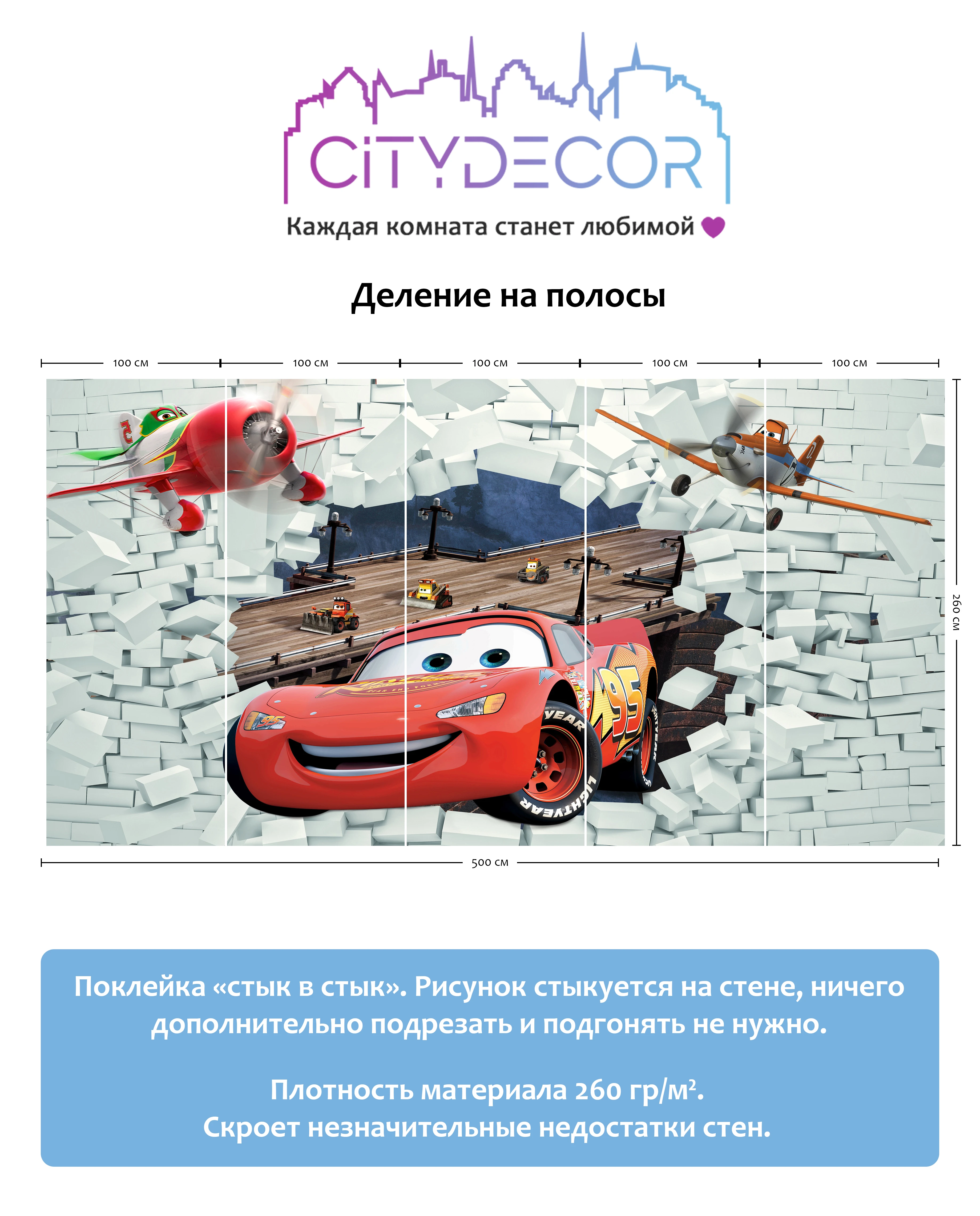 Фотообои рулонные Citydecor Молния МакВин 3D на флизелиновой основе 500x260 см 