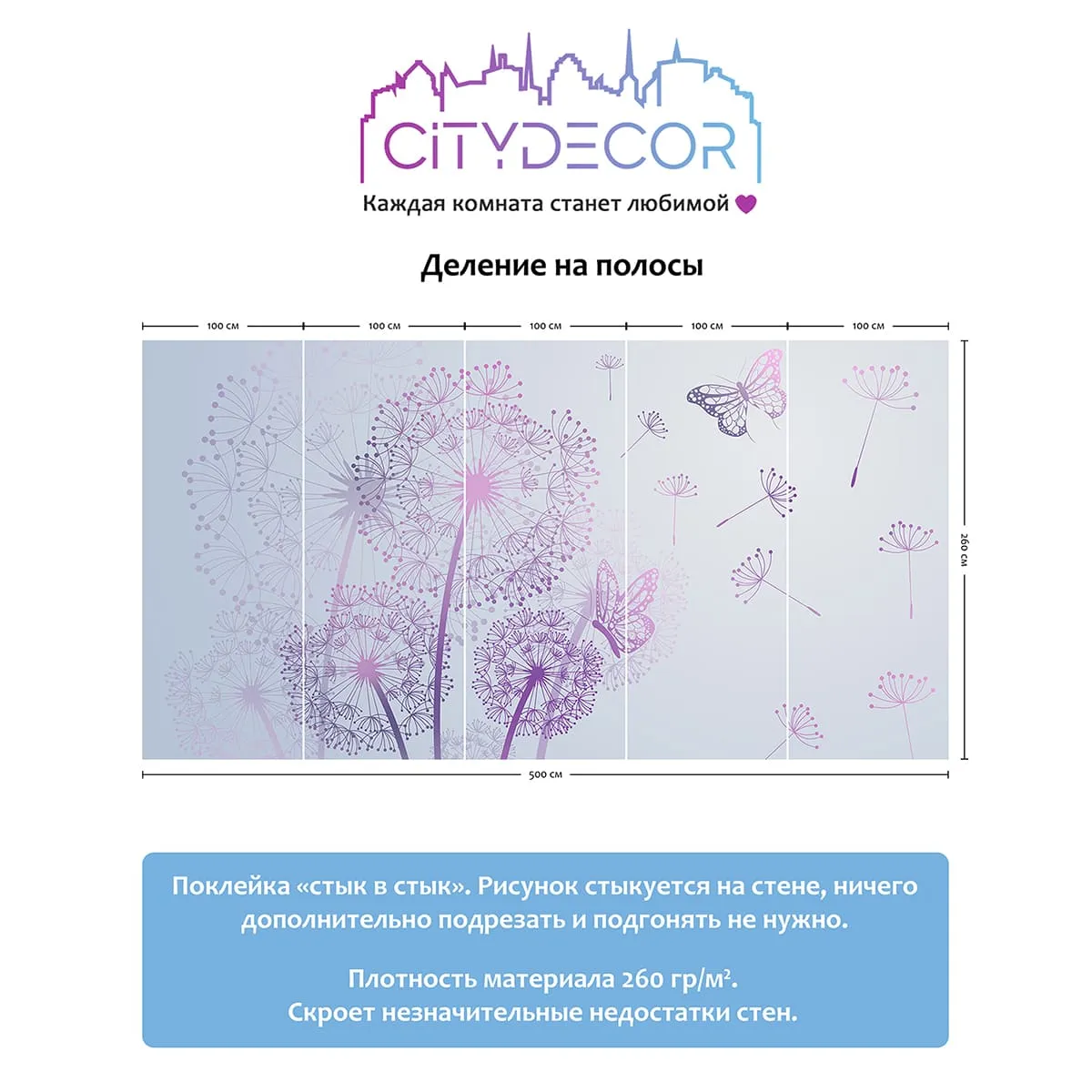 Фотообои рулонные Citydecor Невесомость 12 на флизелиновой основе 500x260 см