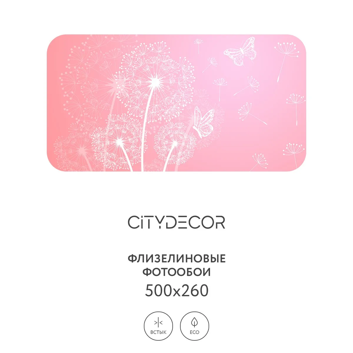 Фотообои рулонные Citydecor Невесомость 13 на флизелиновой основе 500x260 см