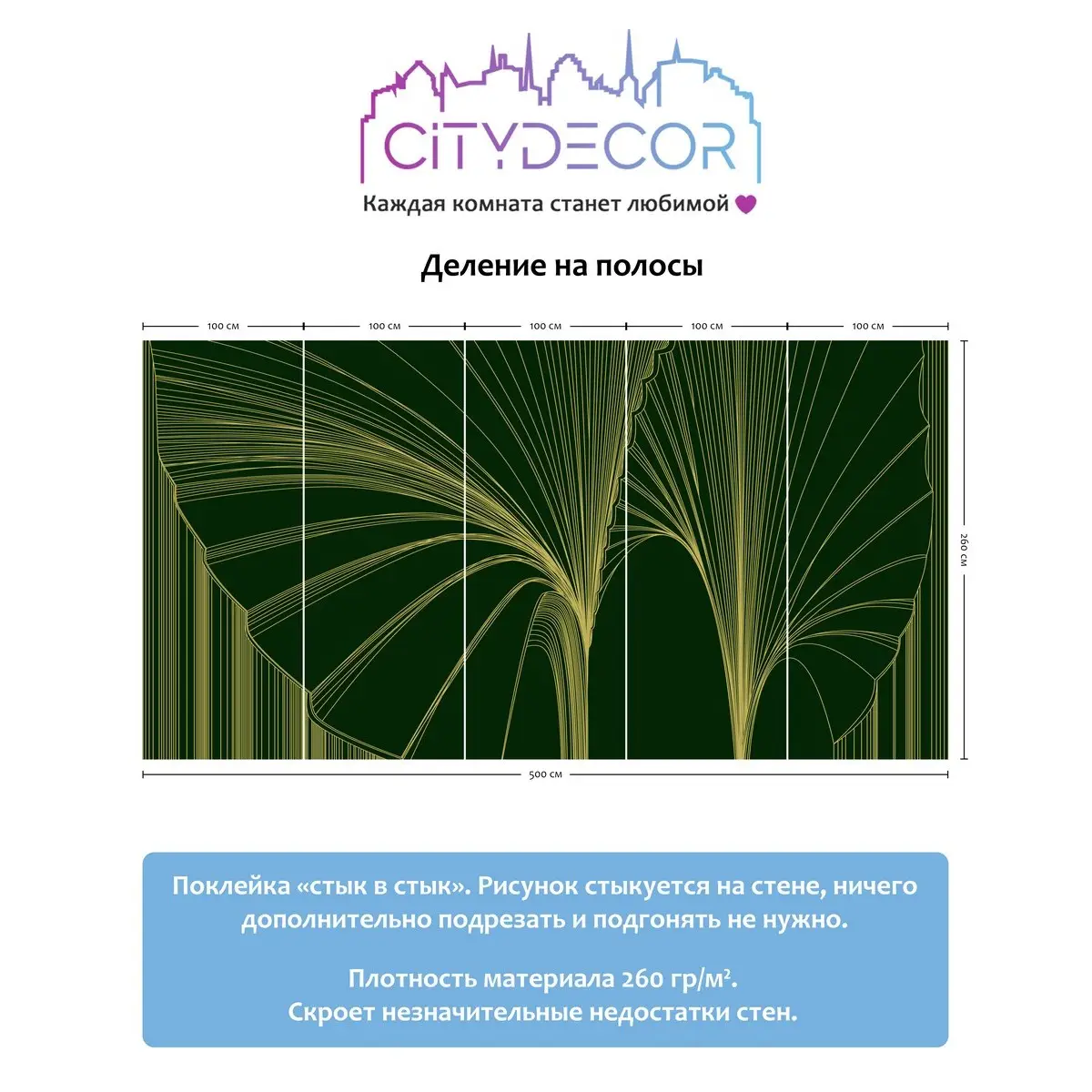 Фотообои рулонные Citydecor Perfect Lines 24 на флизелиновой основе 500x260 см