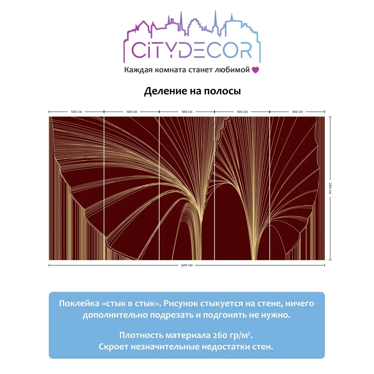Фотообои рулонные Citydecor Perfect Lines 26 на флизелиновой основе 500x260 см