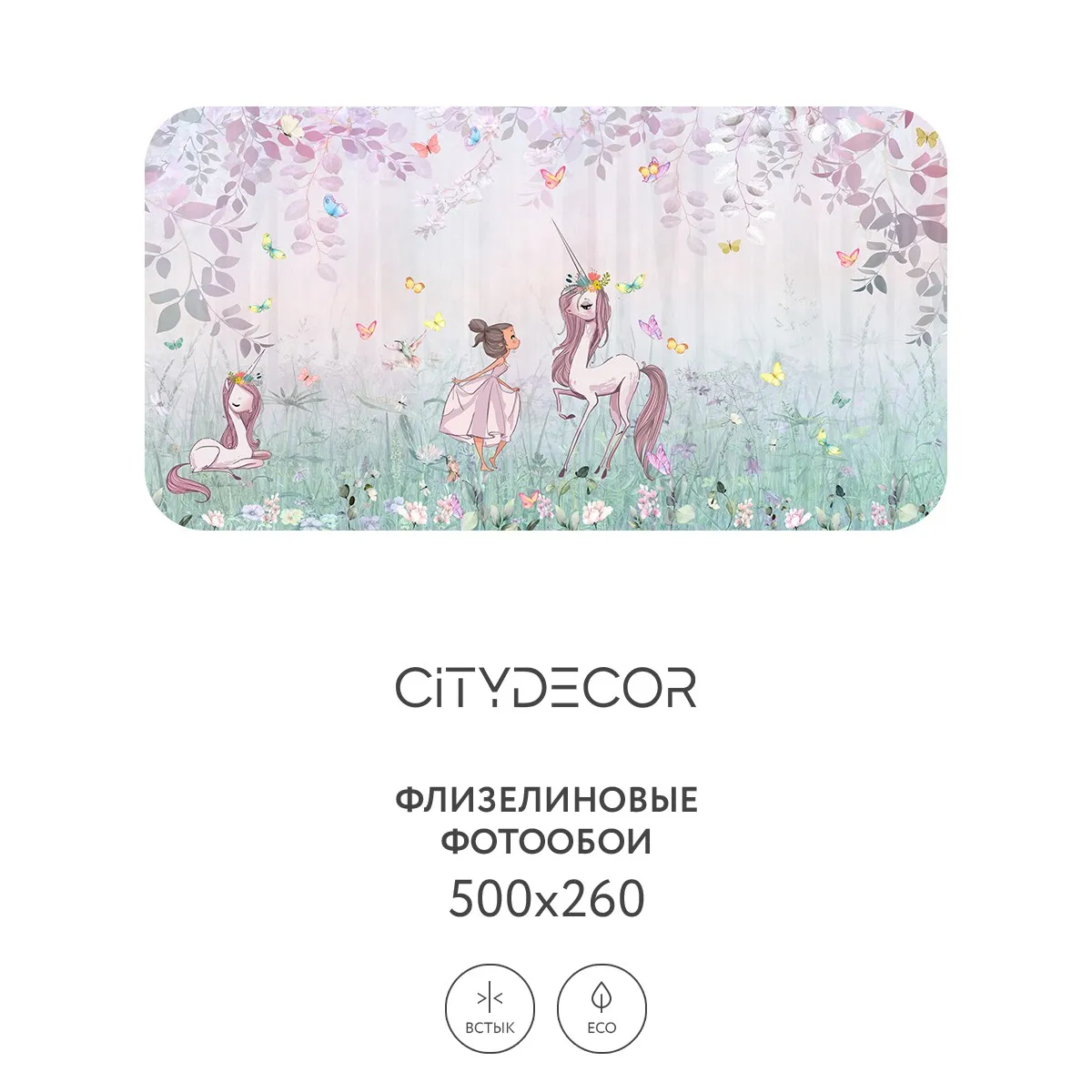 Дизайнерские фотообои рулонные Citydecor Princess 23 на флизелиновой основе 500x260 см