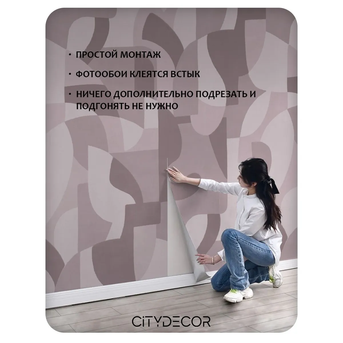 Фотообои рулонные Citydecor Scandi 58 на флизелиновой основе 500x260 см