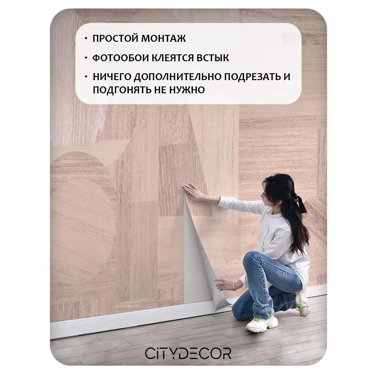 Фотообои рулонные Citydecor Scandi 61 на флизелиновой основе 500x260 см