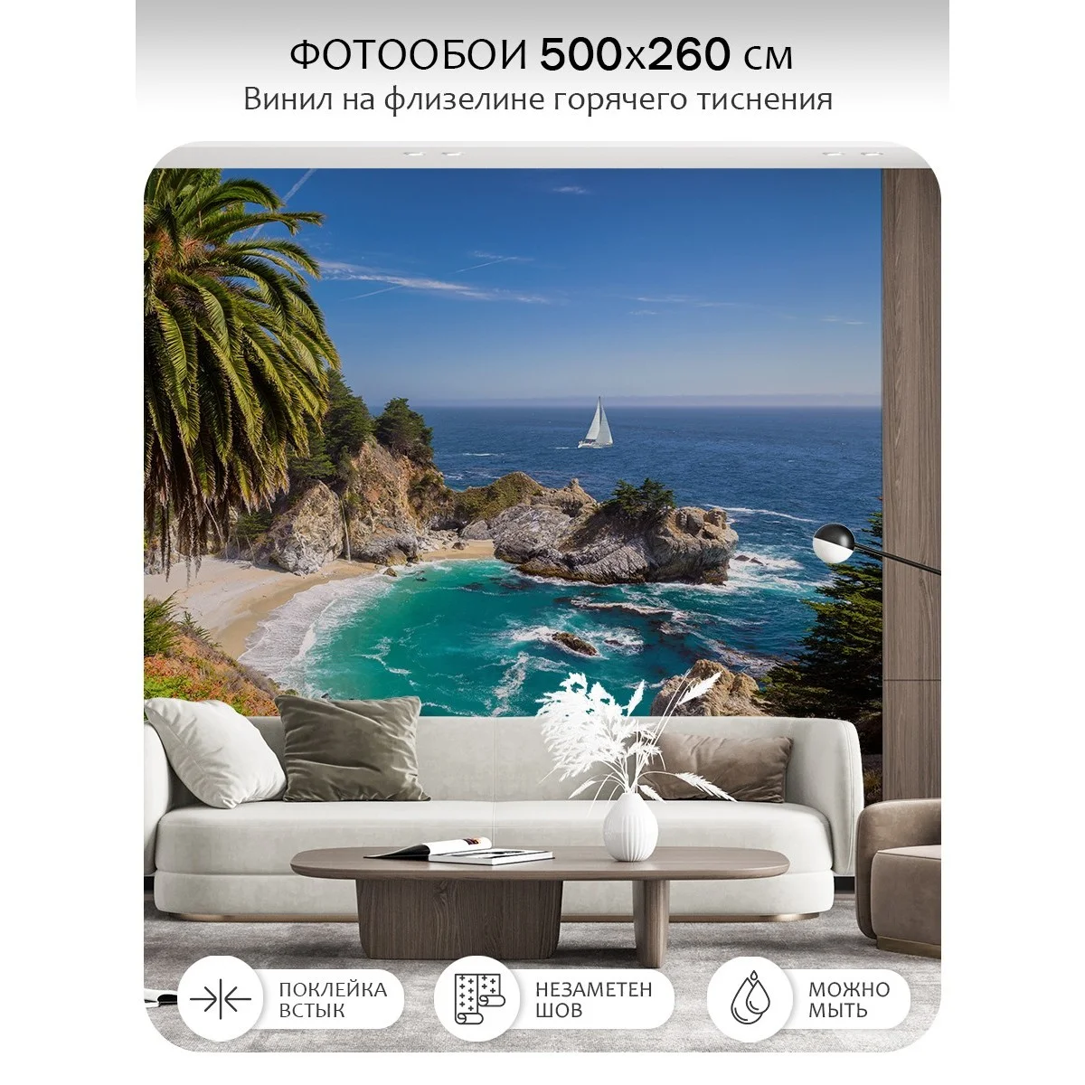 Фотообои рулонные Citydecor Море и Водопады 29 на флизелиновой основе 500x260 см