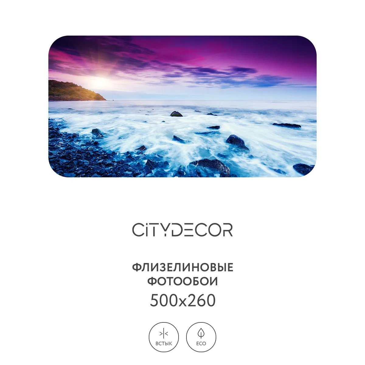Фотообои рулонные Citydecor Море и Водопады 47 на флизелиновой основе 500x260 см