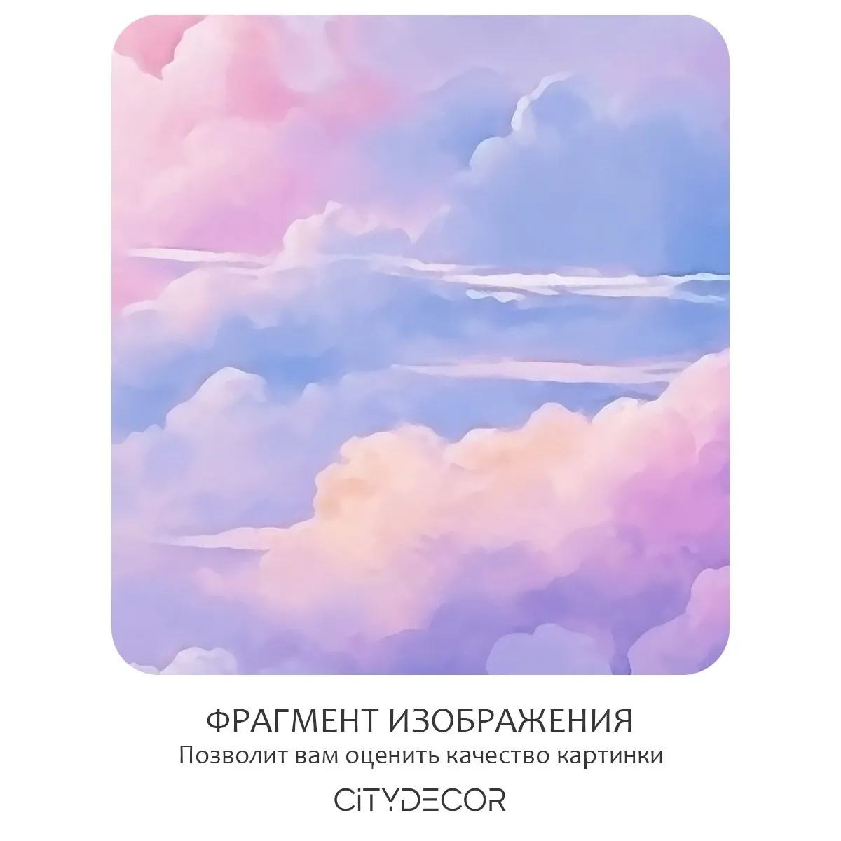 Фотообои рулонные Citydecor Sky 18 на флизелиновой основе 500x260 см