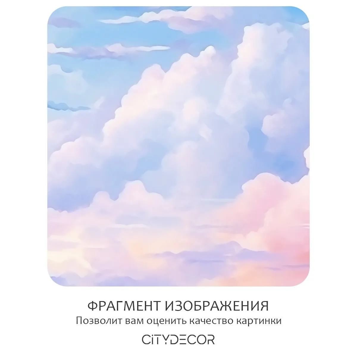 Фотообои рулонные Citydecor Sky 18 на флизелиновой основе 500x260 см