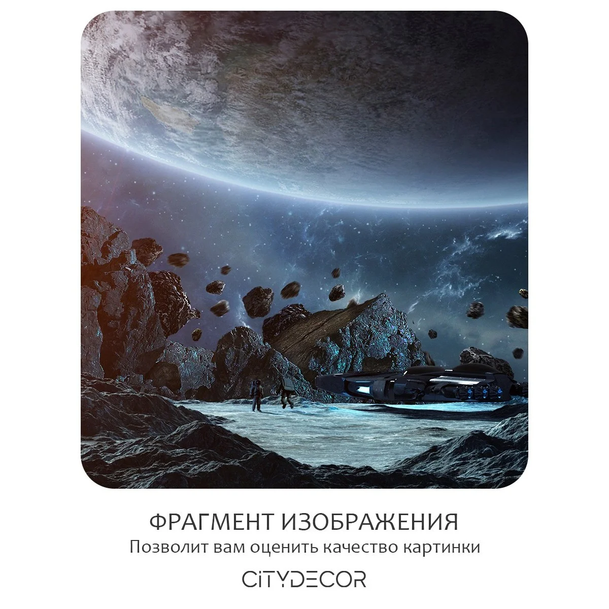 Бесшовное панно Citydecor Космос 9 на флизелиновой основе 500x270 см