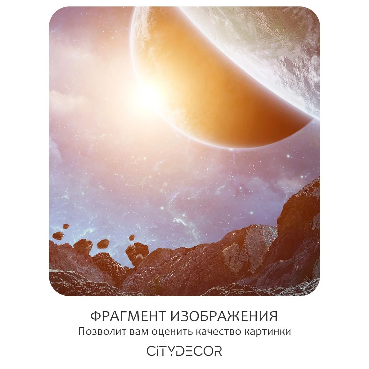 Бесшовное панно Citydecor Космос 9 на флизелиновой основе 500x270 см