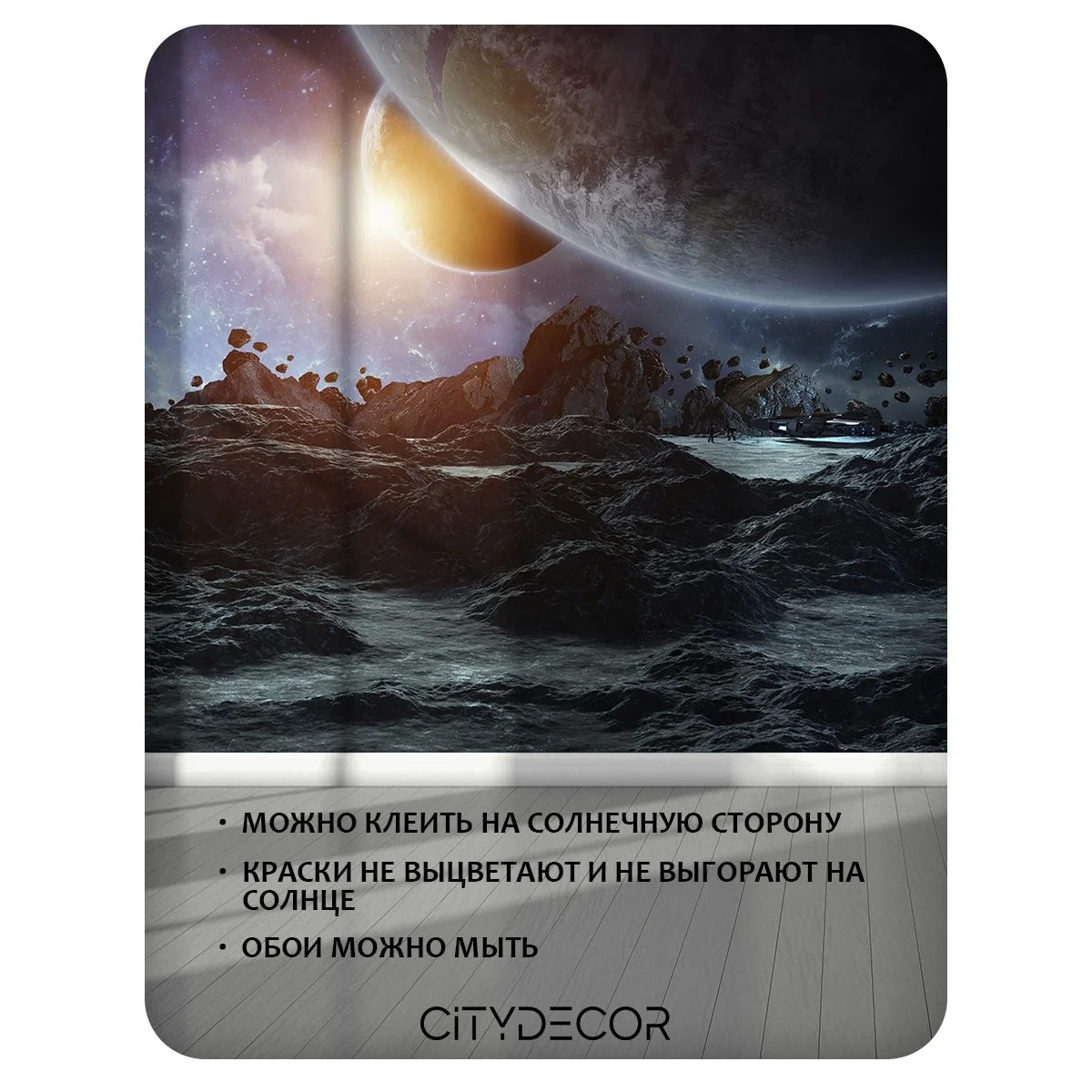 Бесшовное панно Citydecor Космос 9 на флизелиновой основе 500x270 см