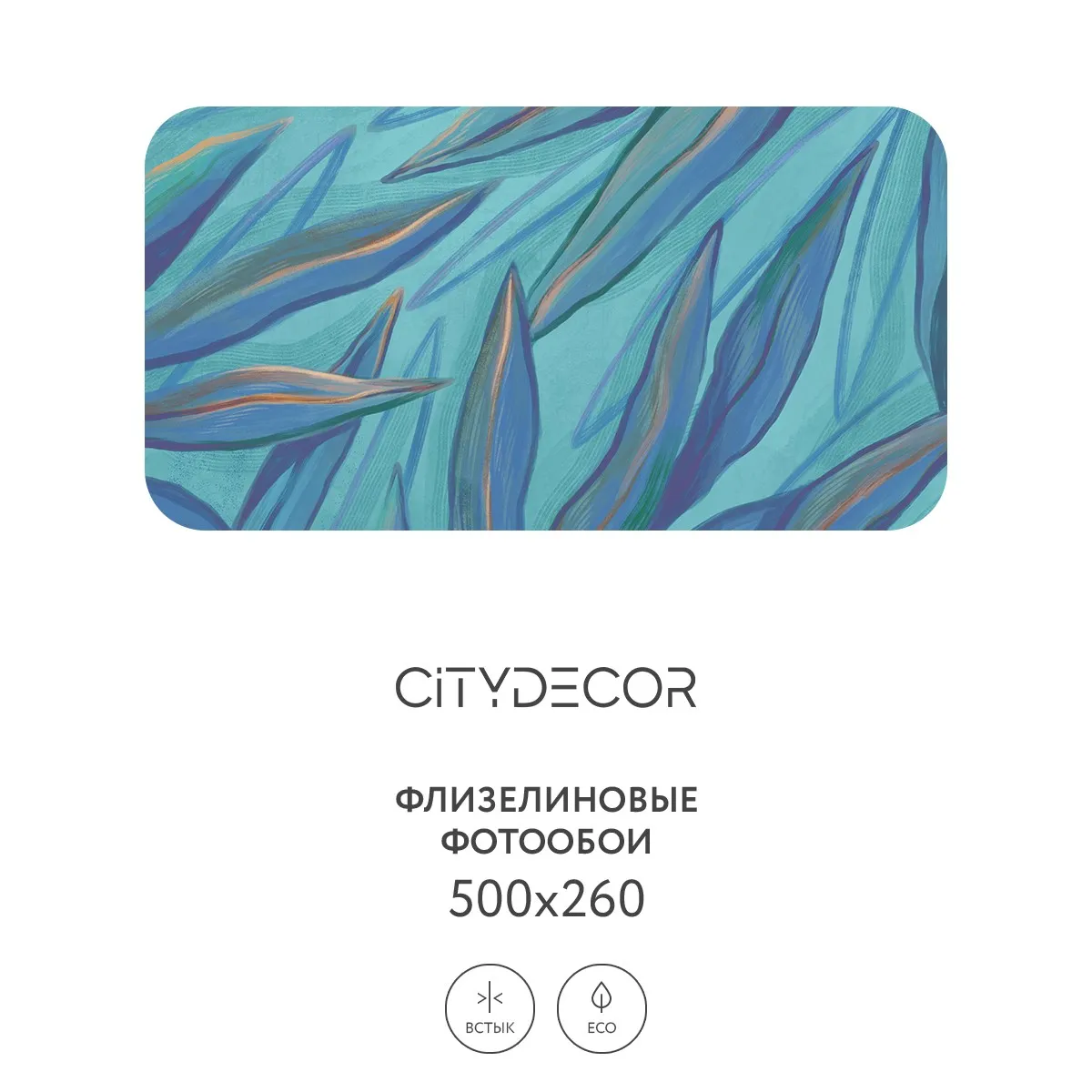 Дизайнерские фотообои рулонные Citydecor Sunset 27 на флизелиновой основе 500x260 см