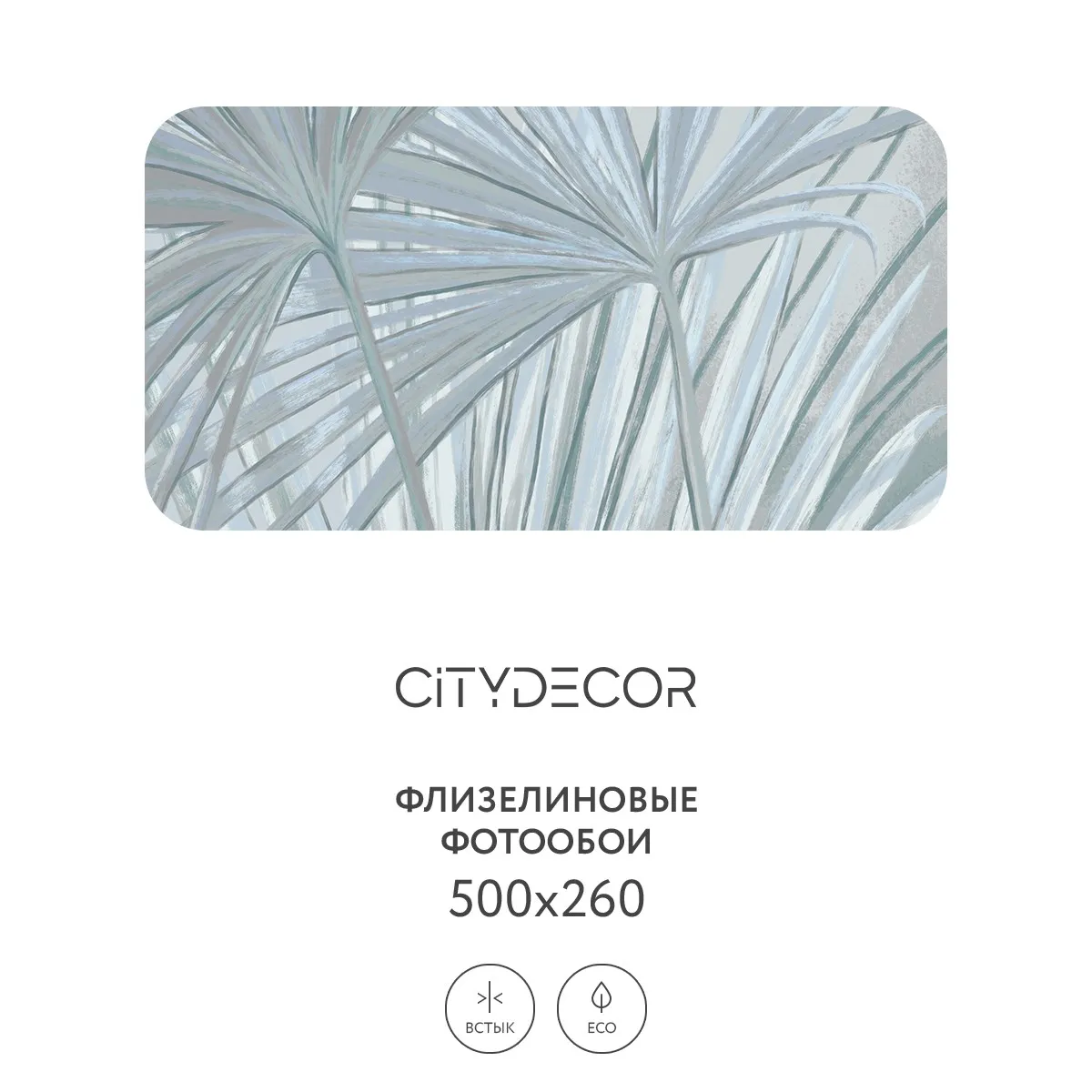 Дизайнерские фотообои рулонные Citydecor Sunset 34 на флизелиновой основе 500x260 см