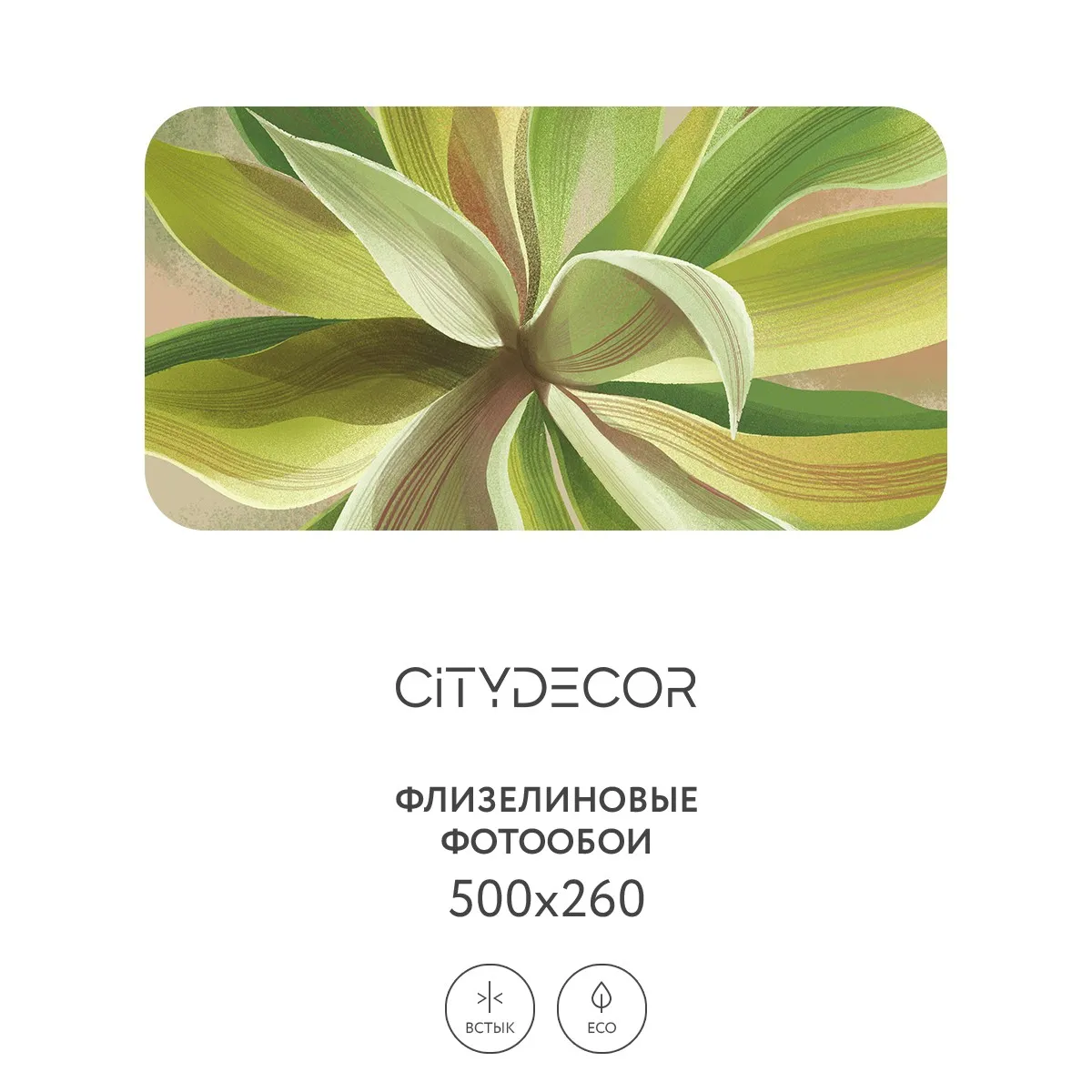 Дизайнерские фотообои рулонные Citydecor Sunset 42 на флизелиновой основе 500x260 см