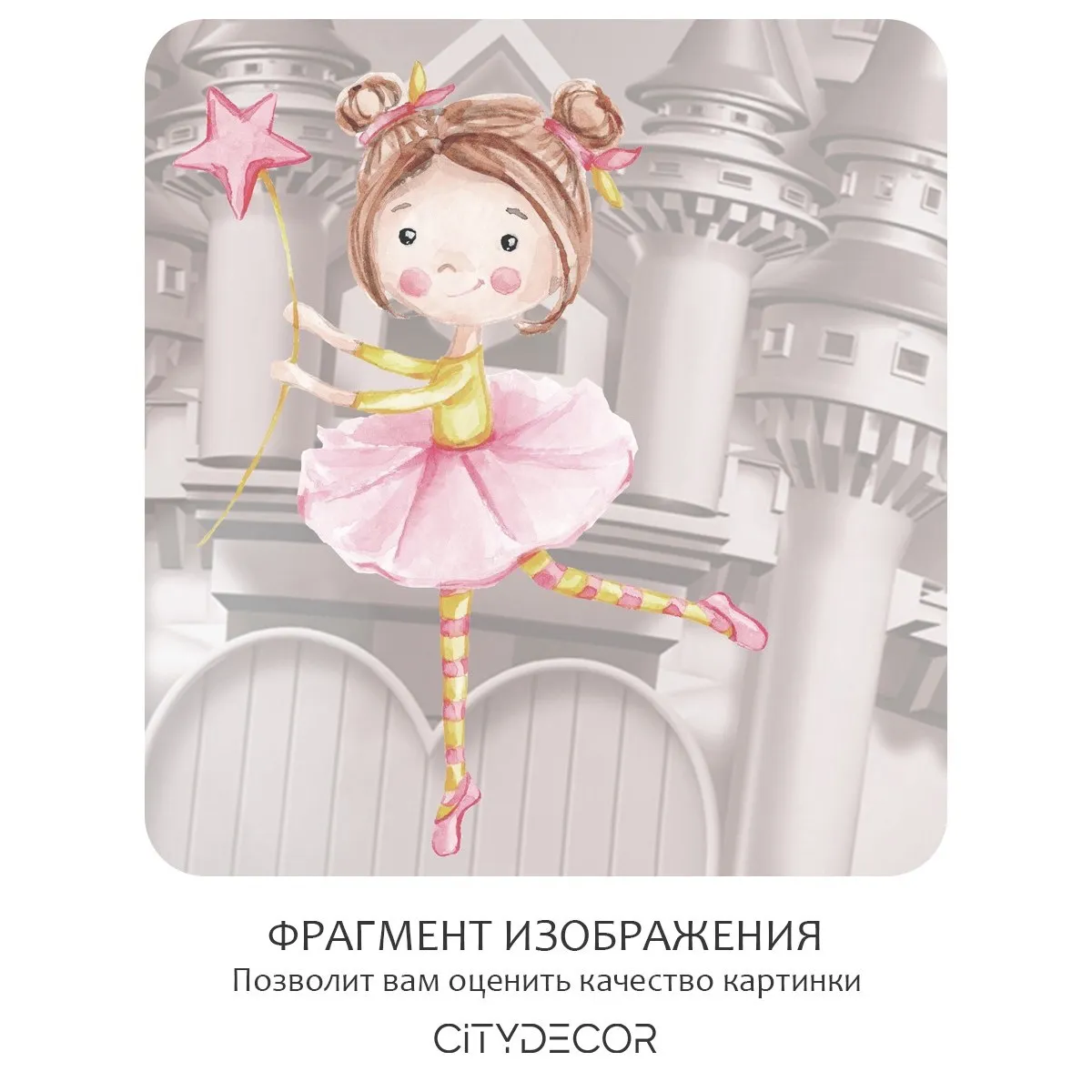 Фотообои рулонные Citydecor Sweet Dreams 10 на флизелиновой основе 500x260 см