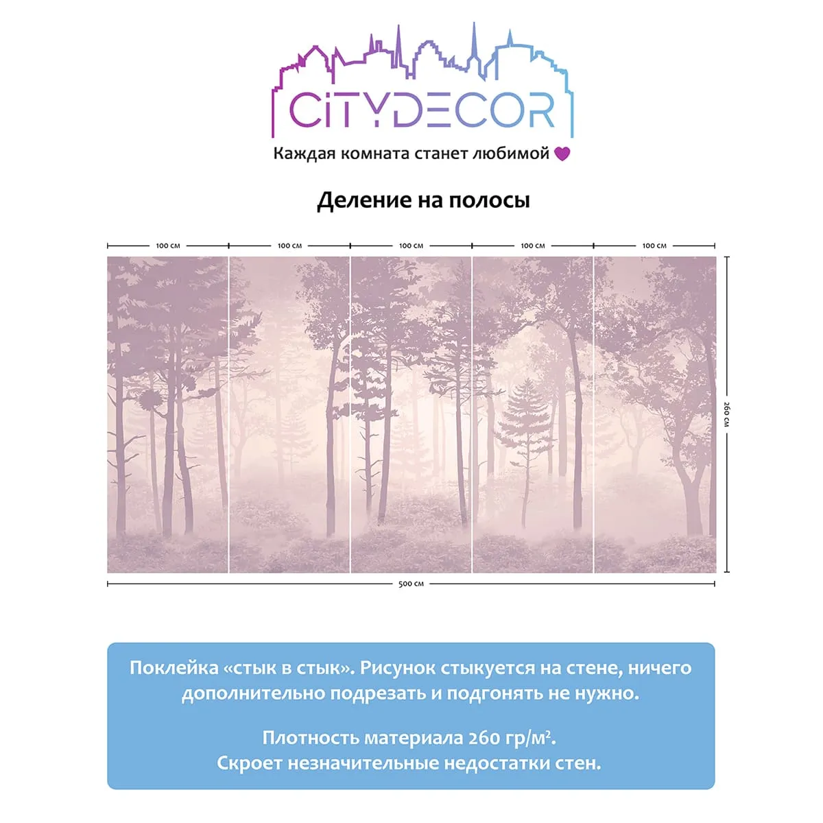 Дизайнерские фотообои рулонные Citydecor Таинственный лес 14 на флизелиновой основе 500x260 см