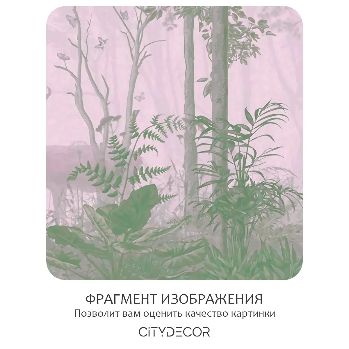 Дизайнерские фотообои рулонные Таинственный лес 5 на флизелиновой основе 500x260 см