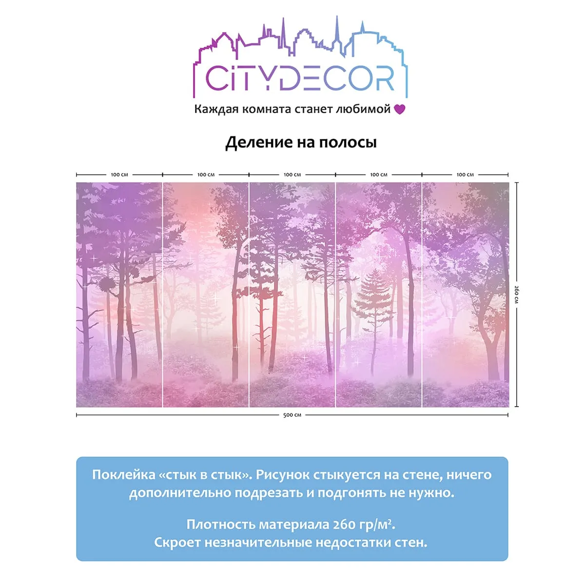 Дизайнерские фотообои рулонные Citydecor Таинственный лес 9 на флизелиновой основе 500x260 см