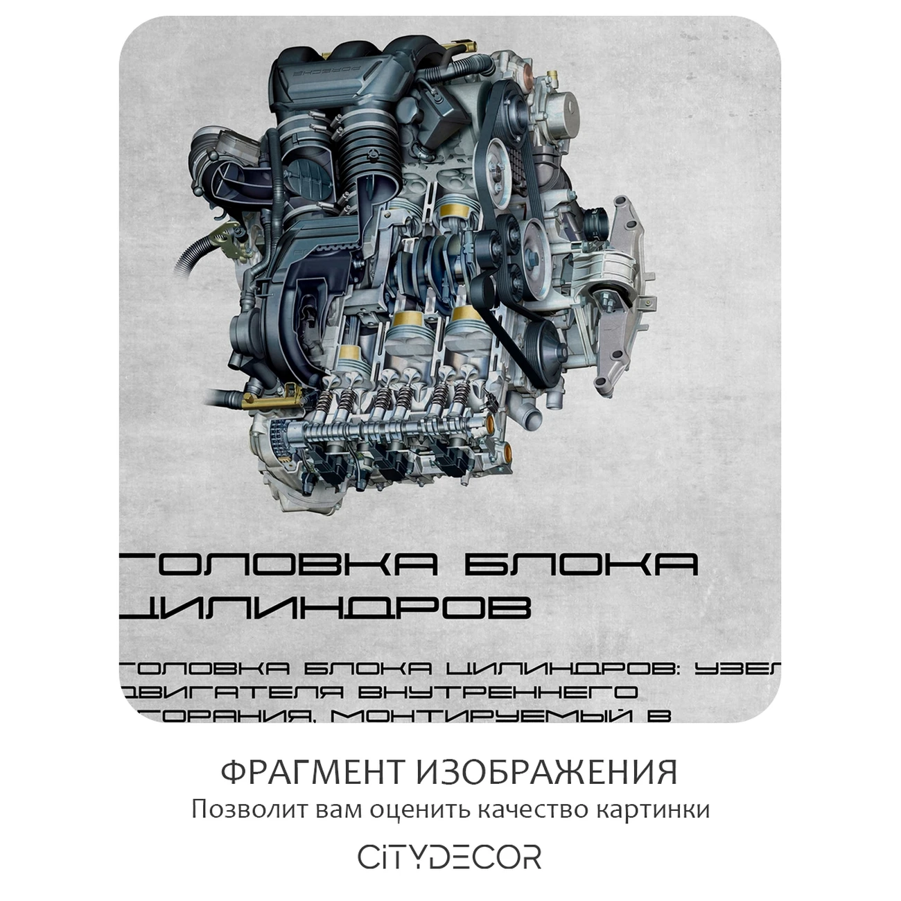 Фотообои рулонные Citydecor Technic 23 на флизелиновой основе 500x260 см