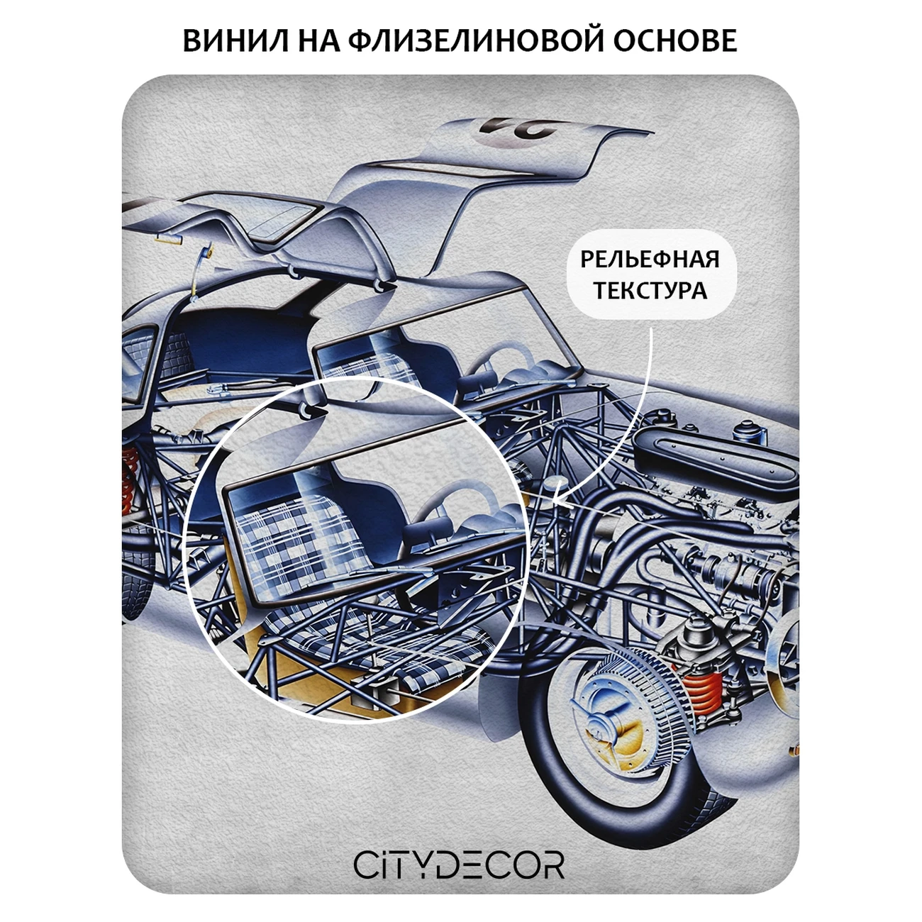 Фотообои рулонные Citydecor Technic 38 на флизелиновой основе 500x260 см