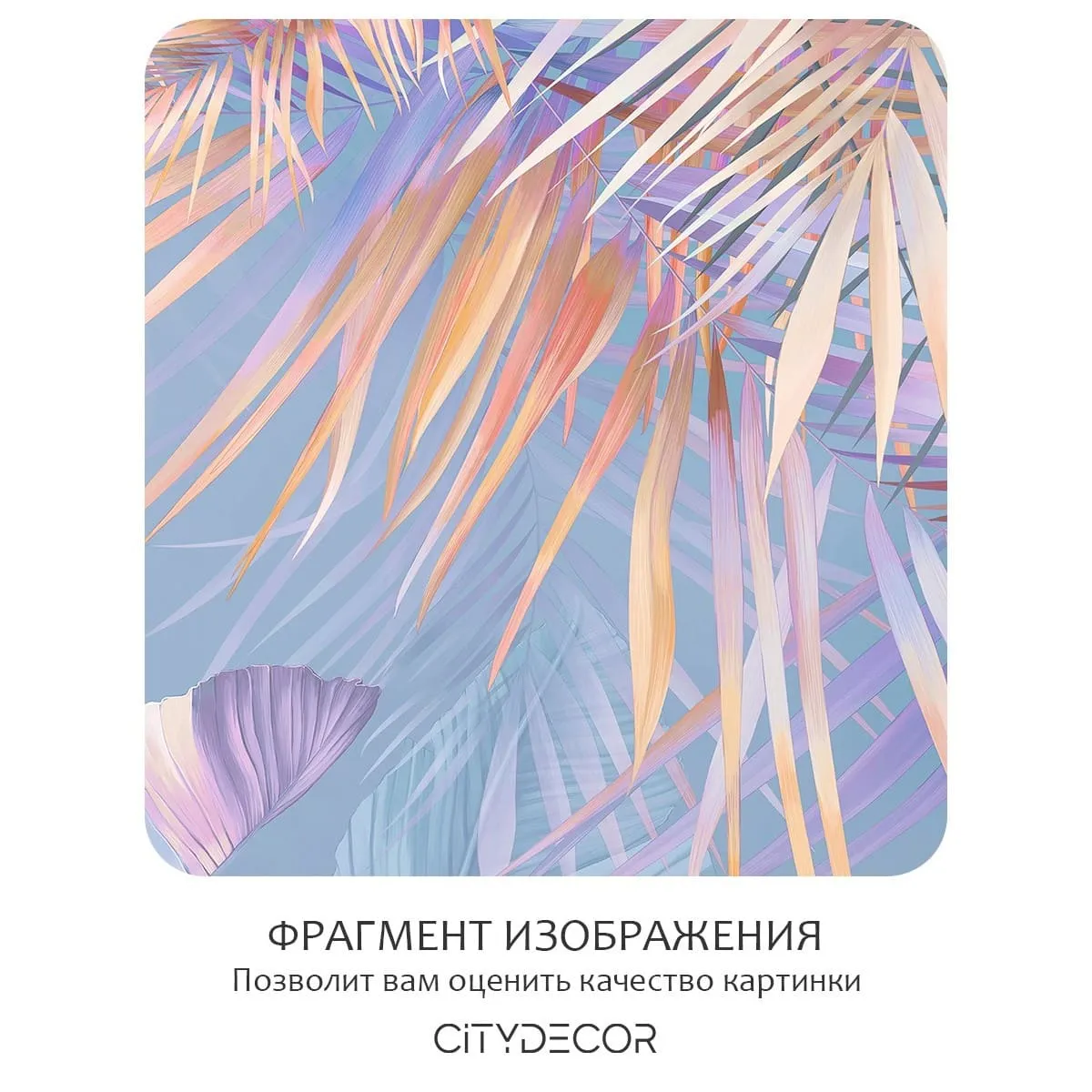 Фотообои рулонные Citydecor Знойные тропики 23 на флизелиновой основе 500x260 см