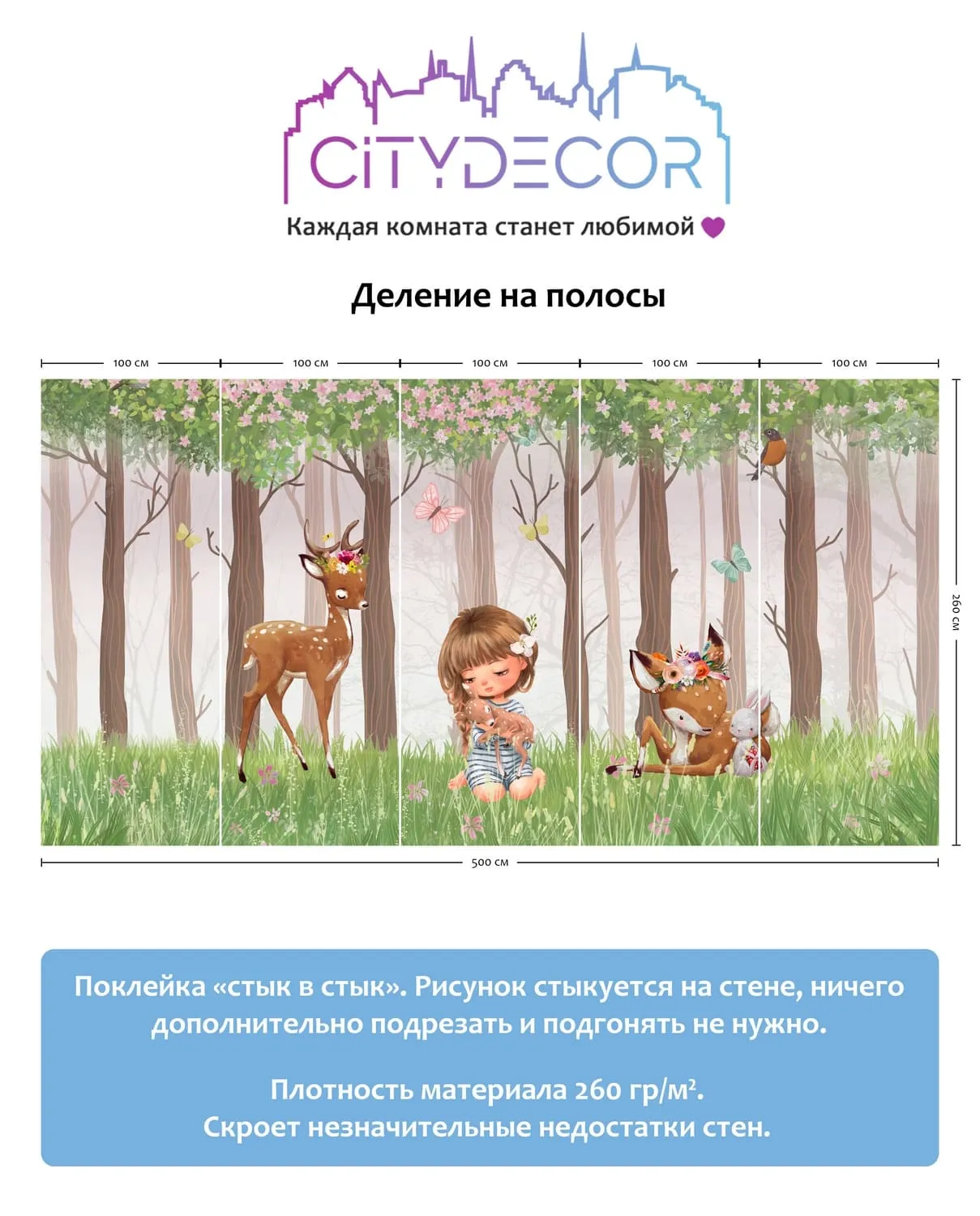 Дизайнерские фотообои рулонные Citydecor Magic Forest 2 на флизелиновой основе 500x260 см