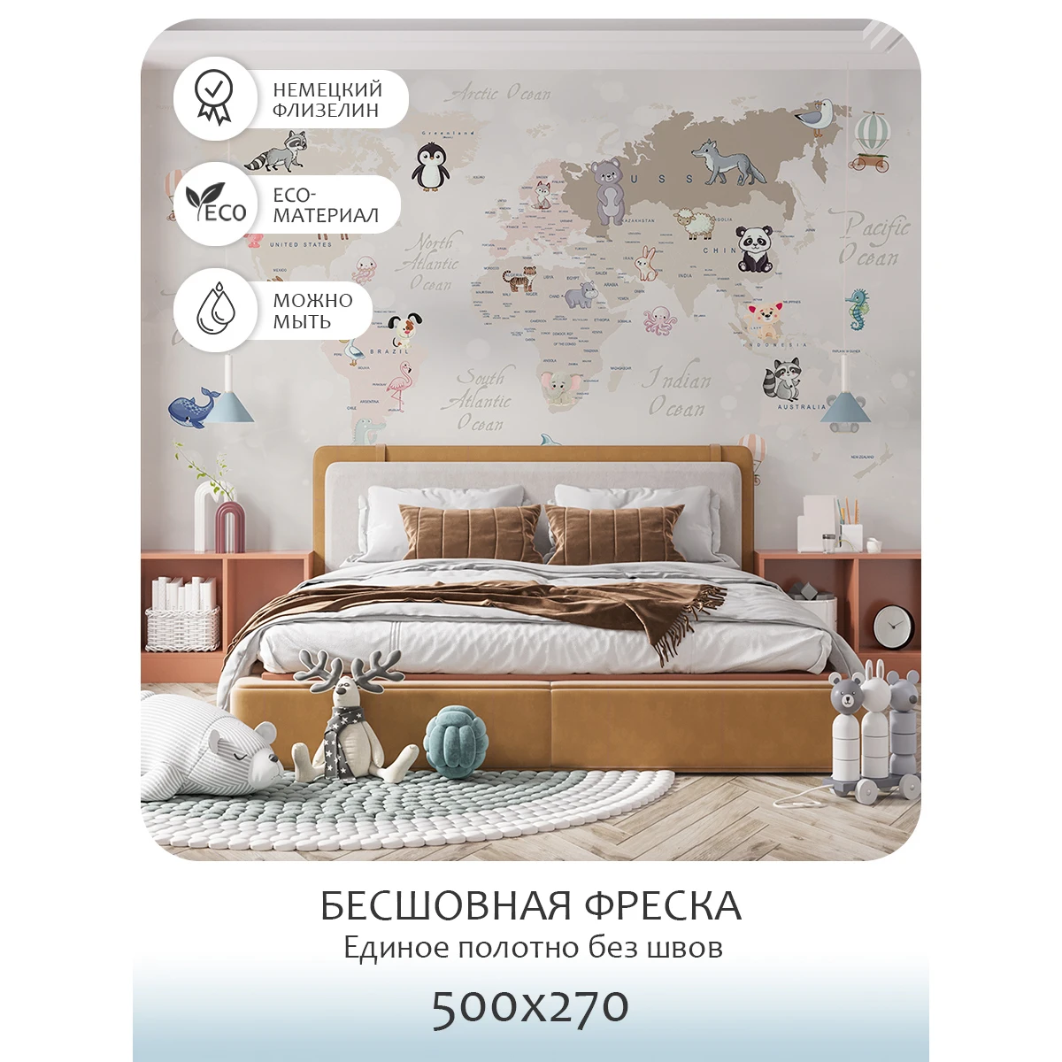 Бесшовное панно Citydecor Детская (карта мира) 103 на флизелиновой основе 500x270 см